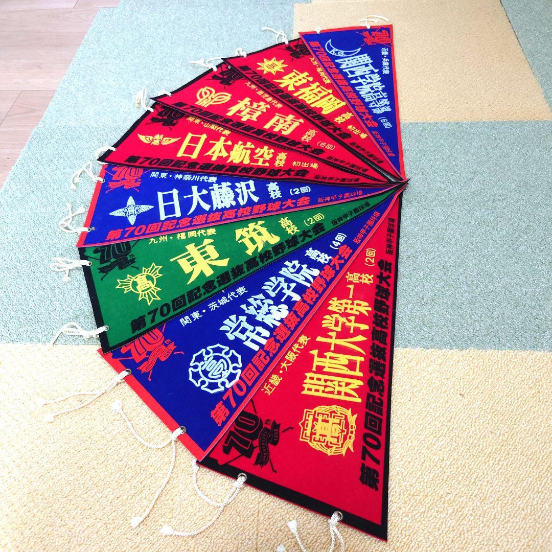 #選抜高校野球大会ペナント第60回大会〜第70回大会