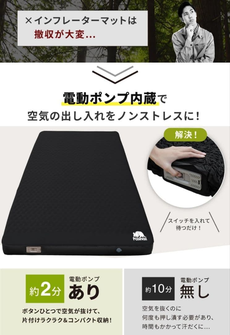 【未使用】電動ポンプ内臓 Pasinaz インフレーターマット コンパクトモデル