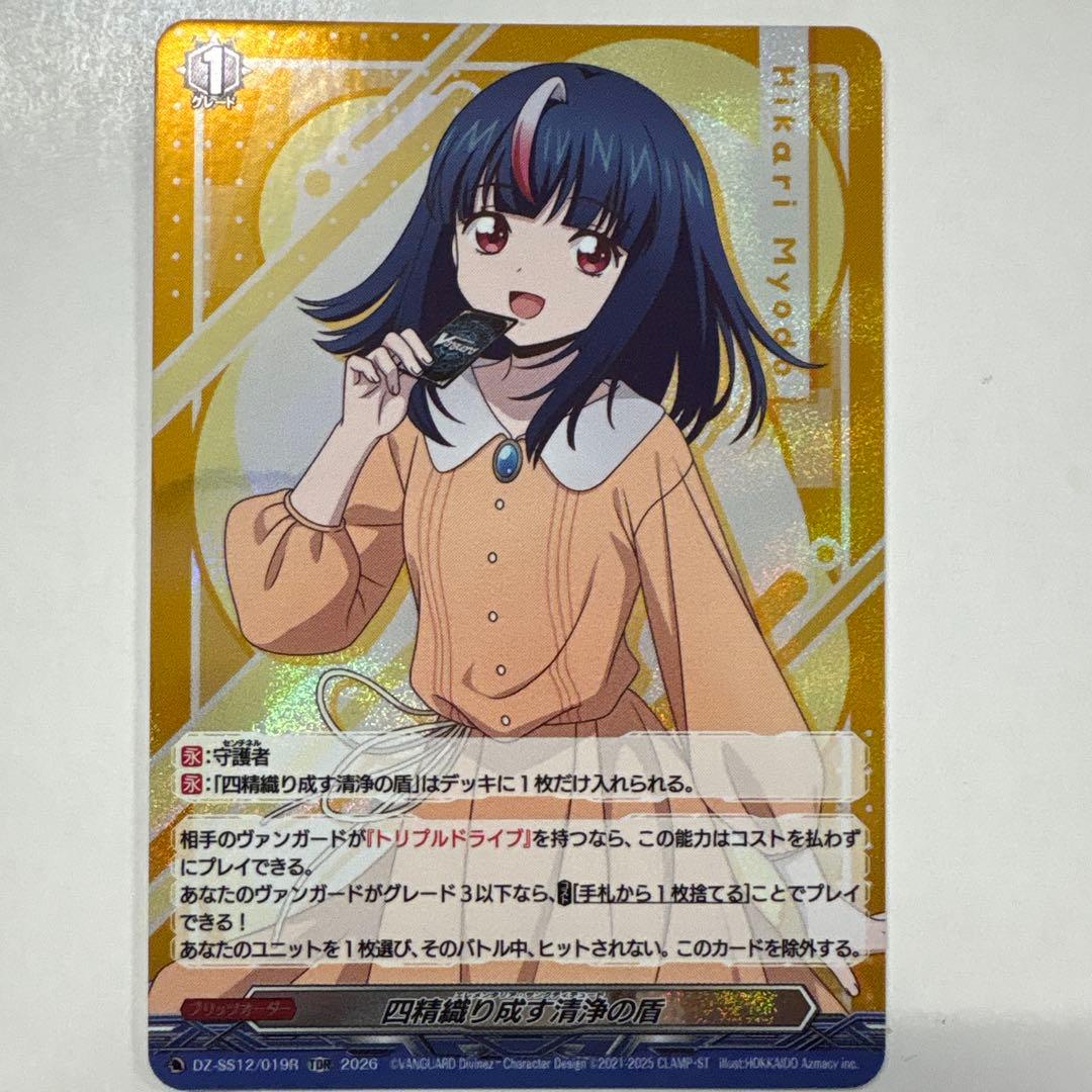 ヴァンガード DZ-SS12/019R 四精織り成す清浄の盾 TDR - メルカリ