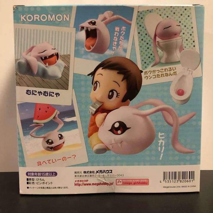 デジモンアドベンチャー コロコレ！セット(G.E.M. コロモン & ヒカリ