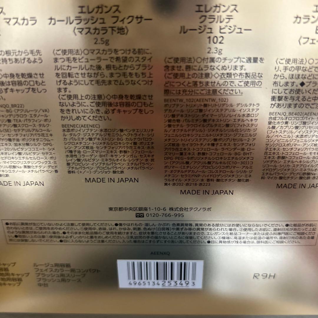 エレガンス コフレ クードゥフードル