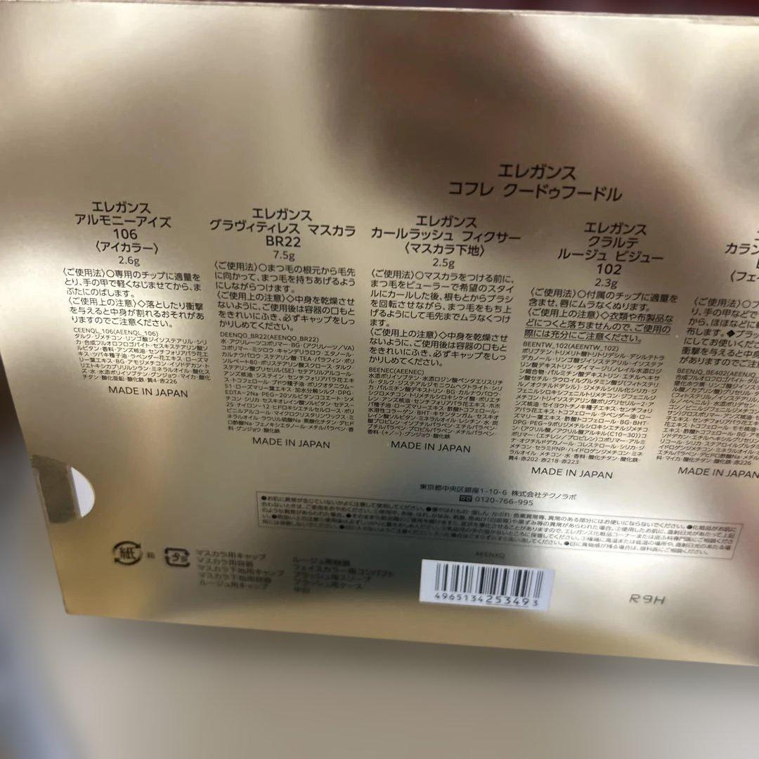 エレガンス コフレ クードゥフードル