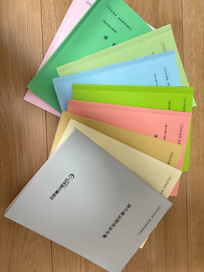 旅行業務総合取扱管理者テキスト2025