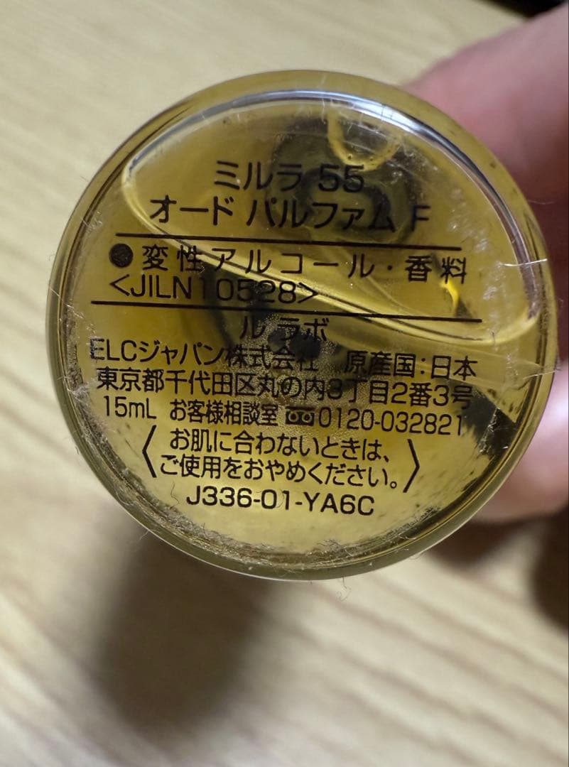 期間限定お値下げ LELABO 香水