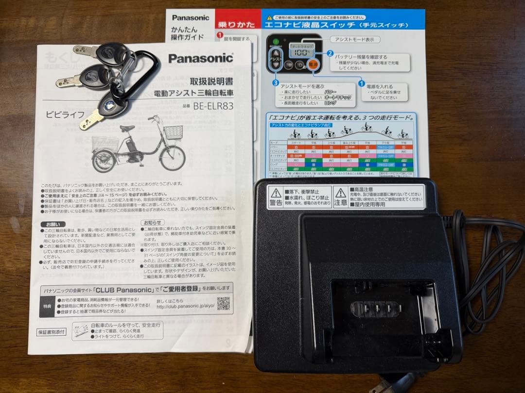 Panasonic 電動アシスト三輪自転車 ビビライフBE-ELR83