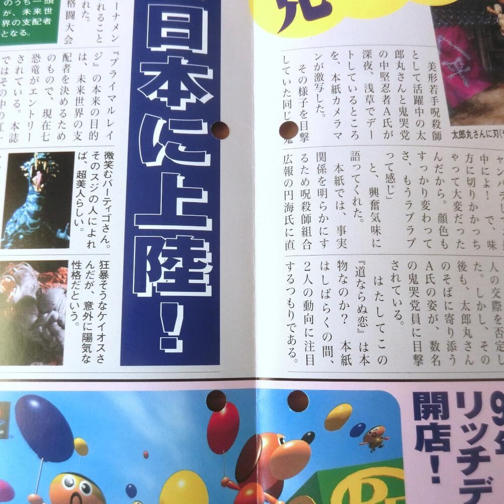 【激レア】『心霊呪殺師 太郎丸（SS）』（ゲームチラシ）