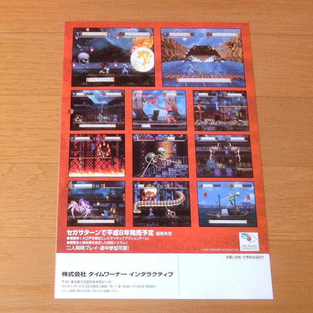 【激レア】『心霊呪殺師 太郎丸（SS）』（ゲームチラシ）