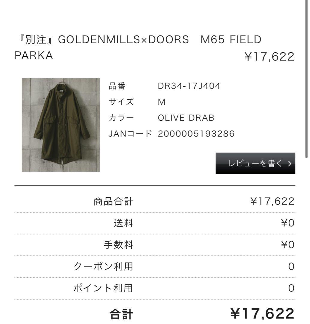 ライナー付 GOLDEN MILLS×DOORS M65 FIELD PARKA