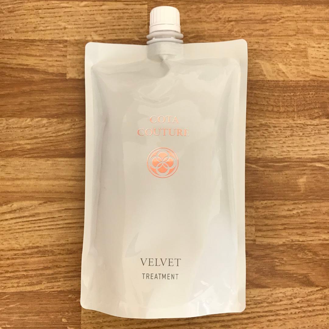 COTA コタクチュール トリートメント ベルベット 詰め替え用 550g ③