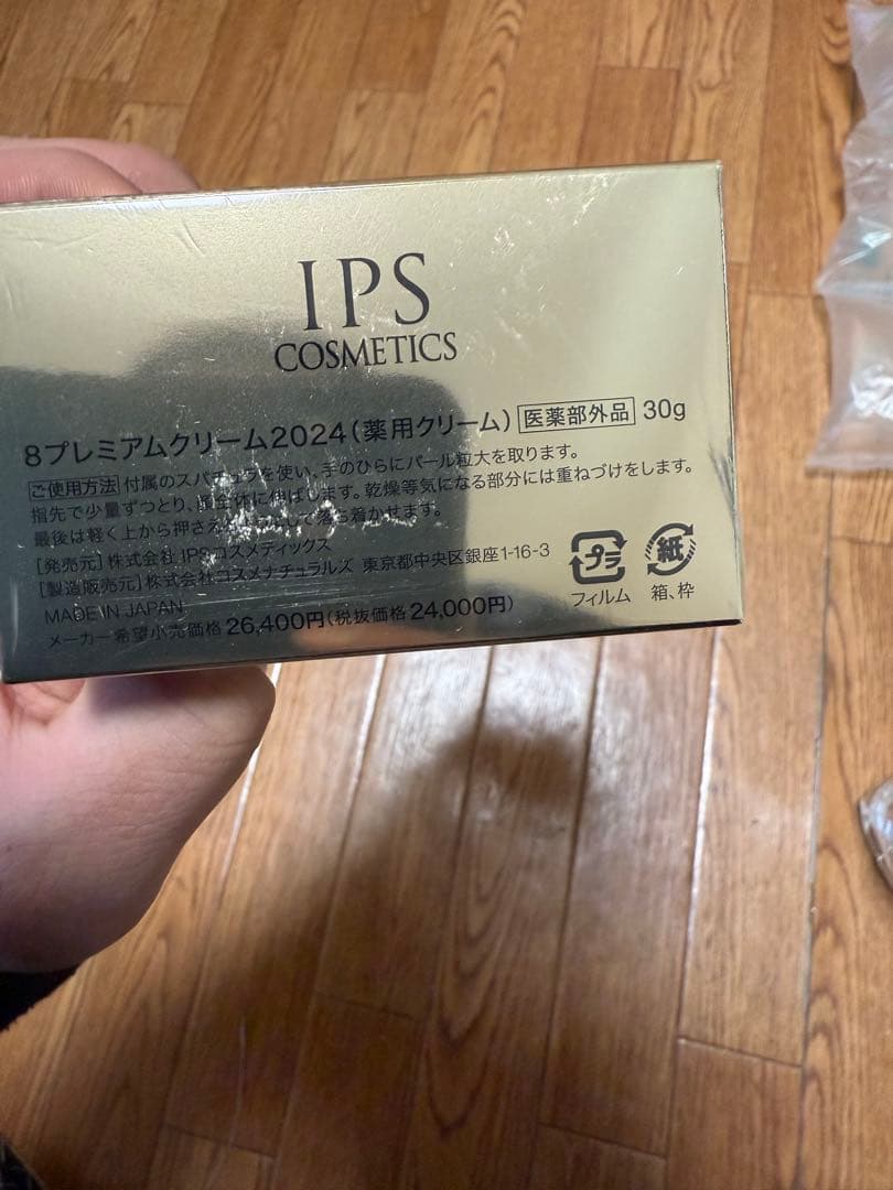 8プレミアムクリーム IPSコスメティックス