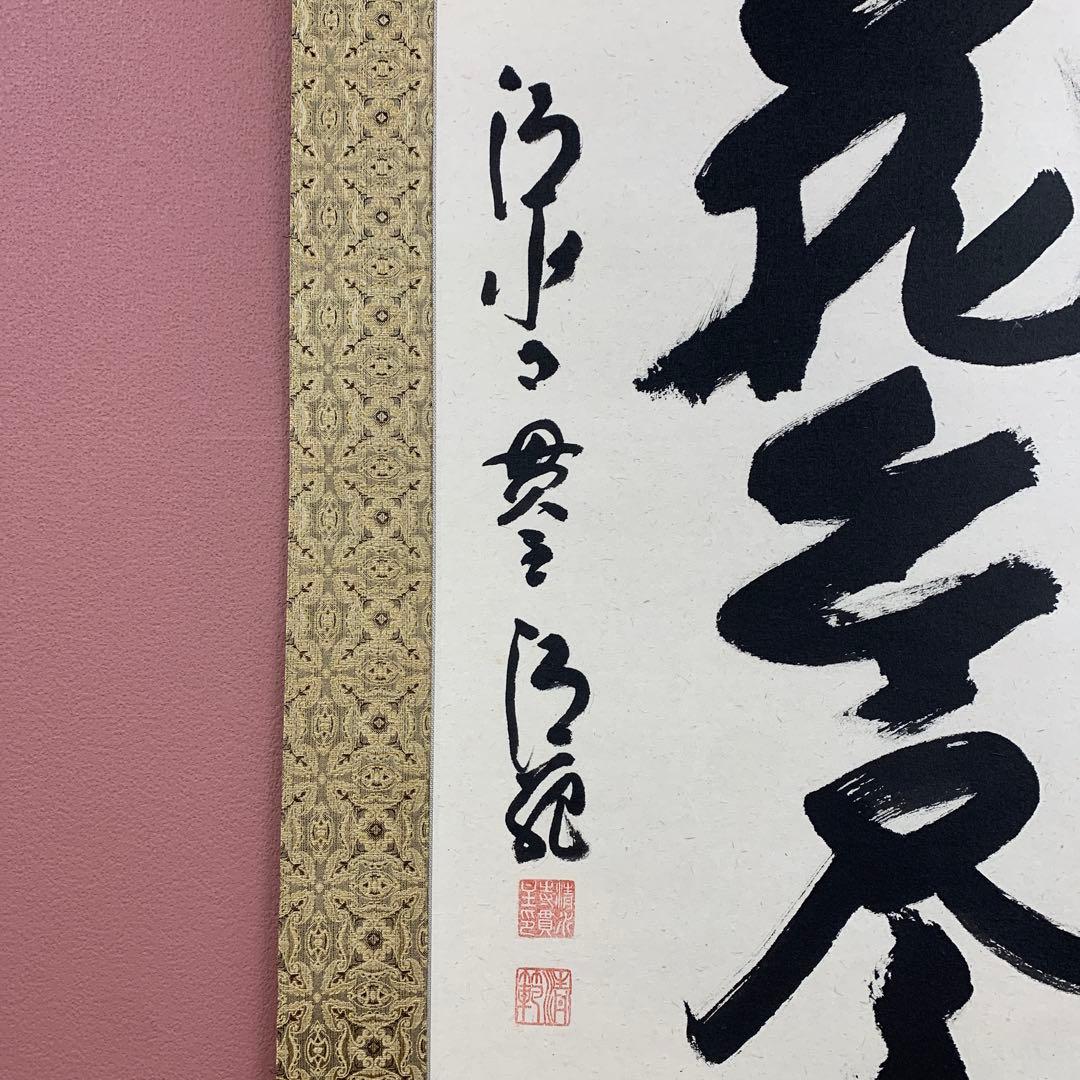 美品 掛け軸 清水寺 森清範作「桜花 無尽蔵」共箱 太巻き 禅語
