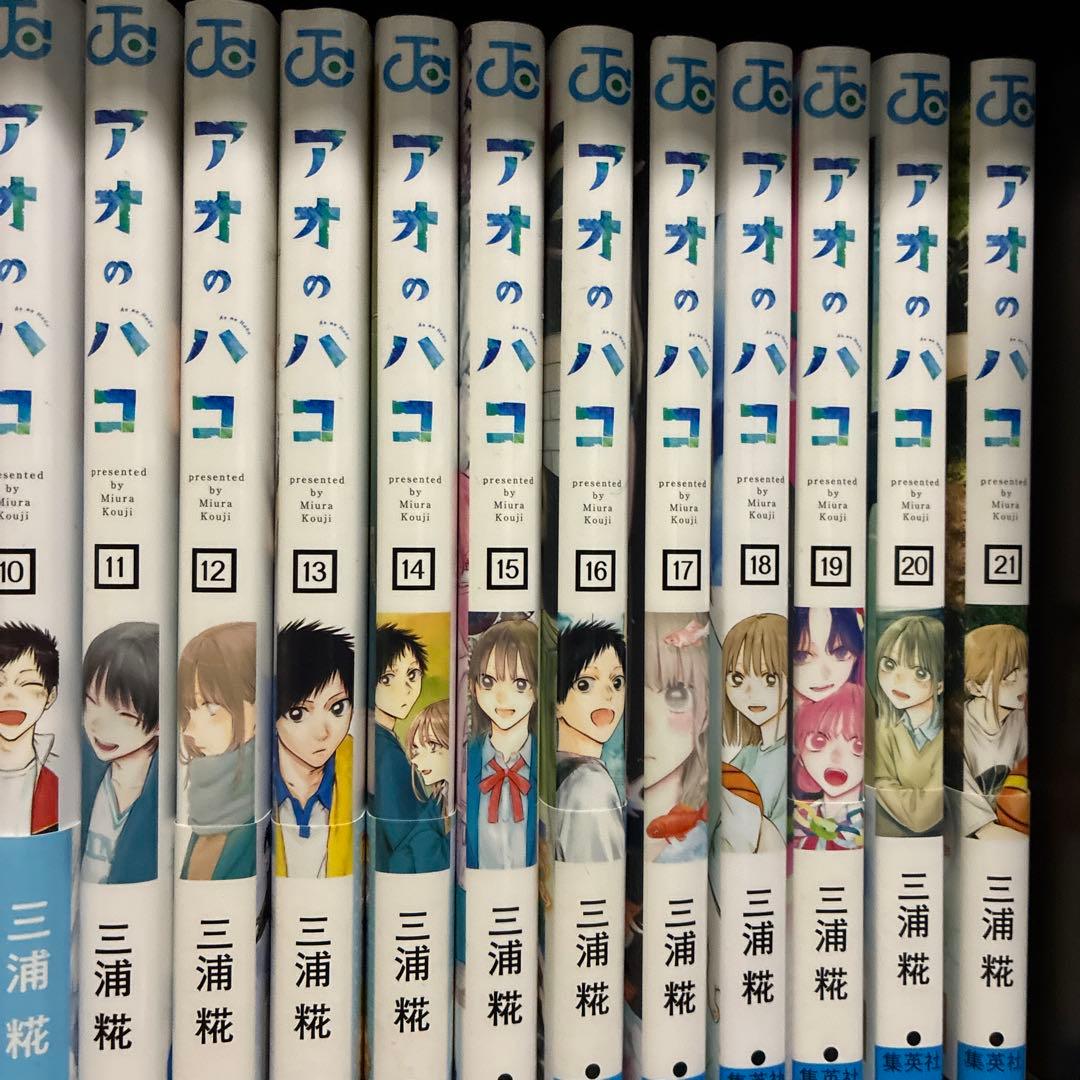 アオのハコ 全巻セット 1-21巻 - メルカリ