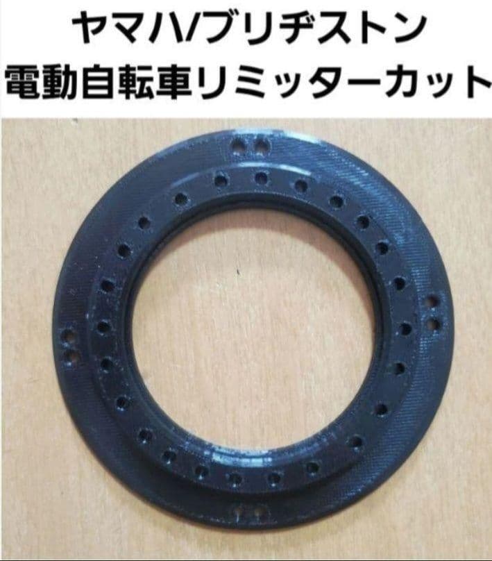 ヤマハ/ブリヂストン 電動自転車リミッターカット