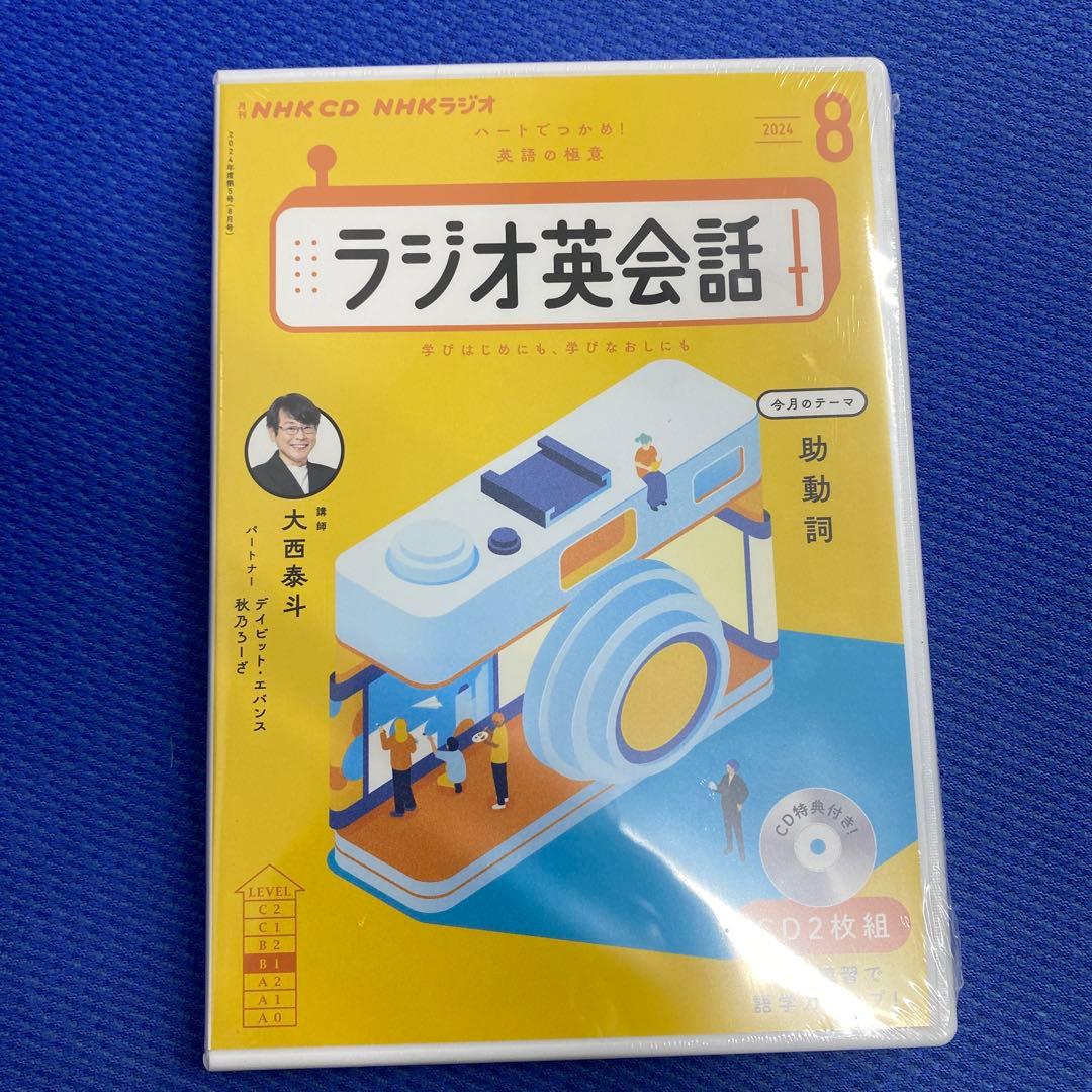 NHK CD ラジオ ラジオ英会話 2024年4月号〜25年3月号　全１２本新品