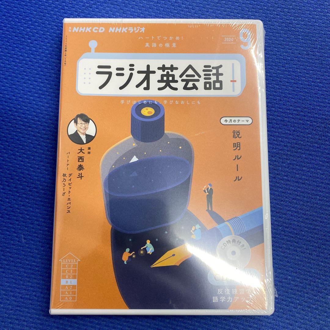 NHK CD ラジオ ラジオ英会話 2024年4月号〜25年3月号　全１２本新品