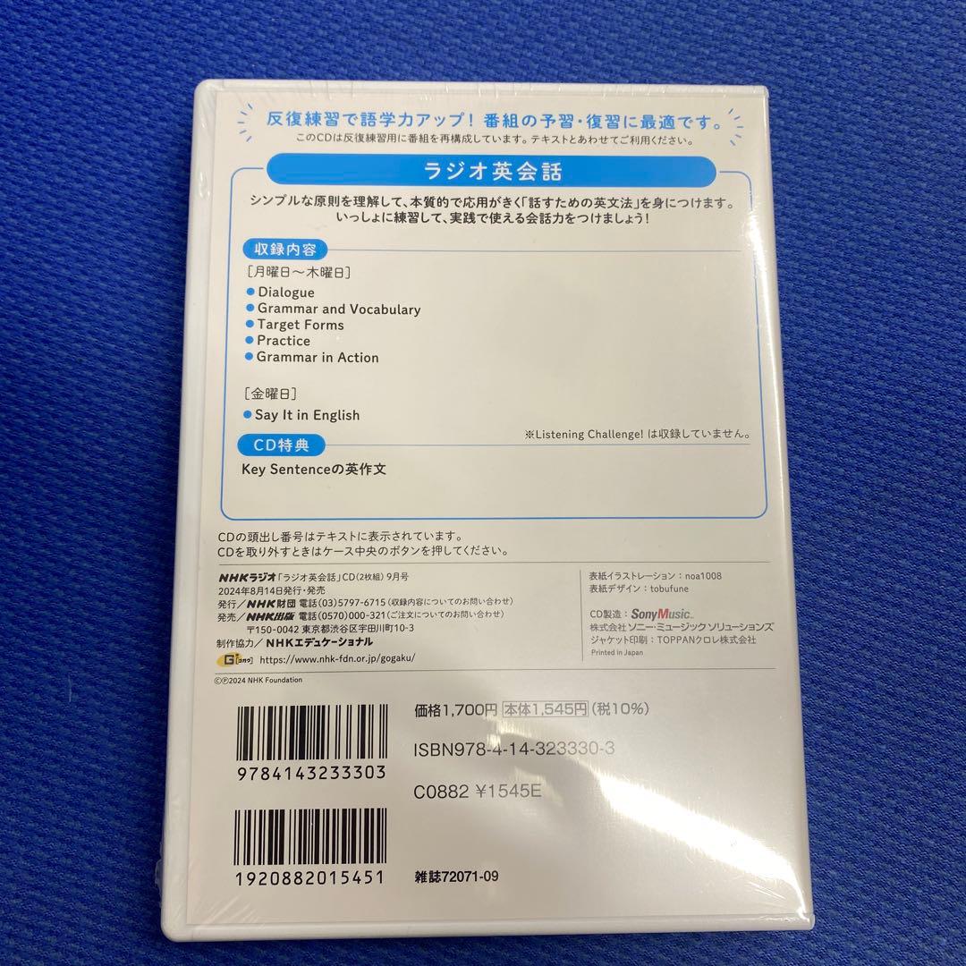 NHK CD ラジオ ラジオ英会話 2024年4月号〜25年3月号　全１２本新品