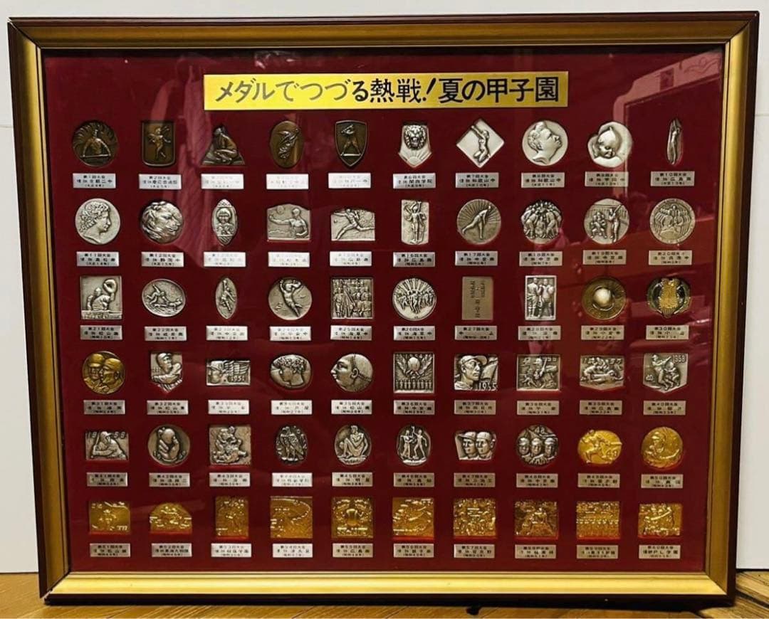 希少☆メダルでつづる熱戦！夏の甲子園☆記念メダル☆第1回〜第60回