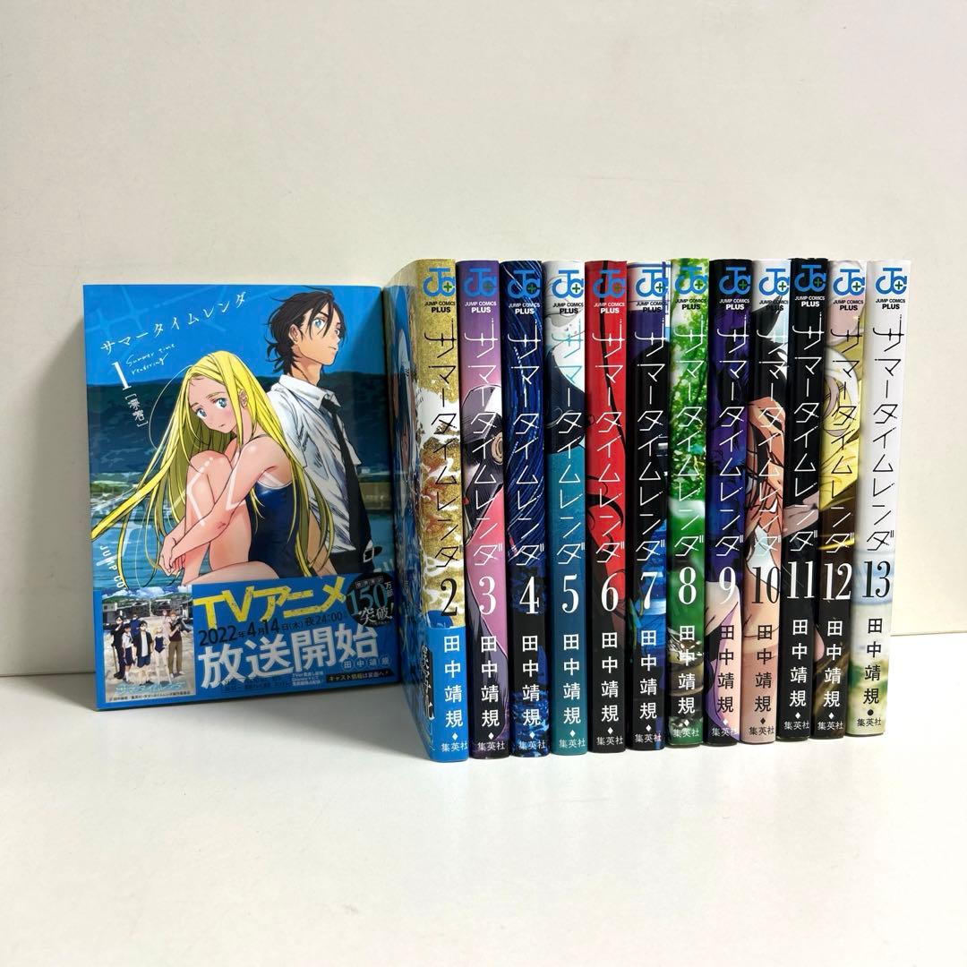 サマータイムレンダ 1〜13巻 全巻セット まとめ売り 漫画 マンガ 全巻