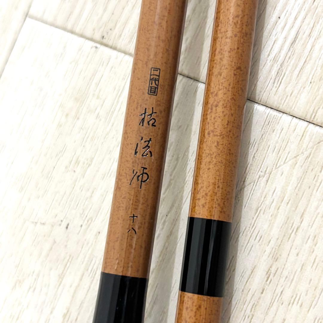 DAIWA ダイワ 二代目 枯法師　十八尺 ヘラ竿 へらぶな釣り