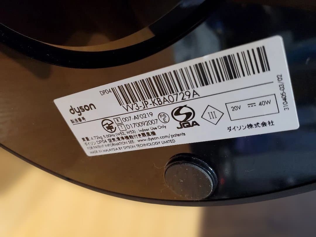 dyson　空気清浄機能付き扇風機　DP04