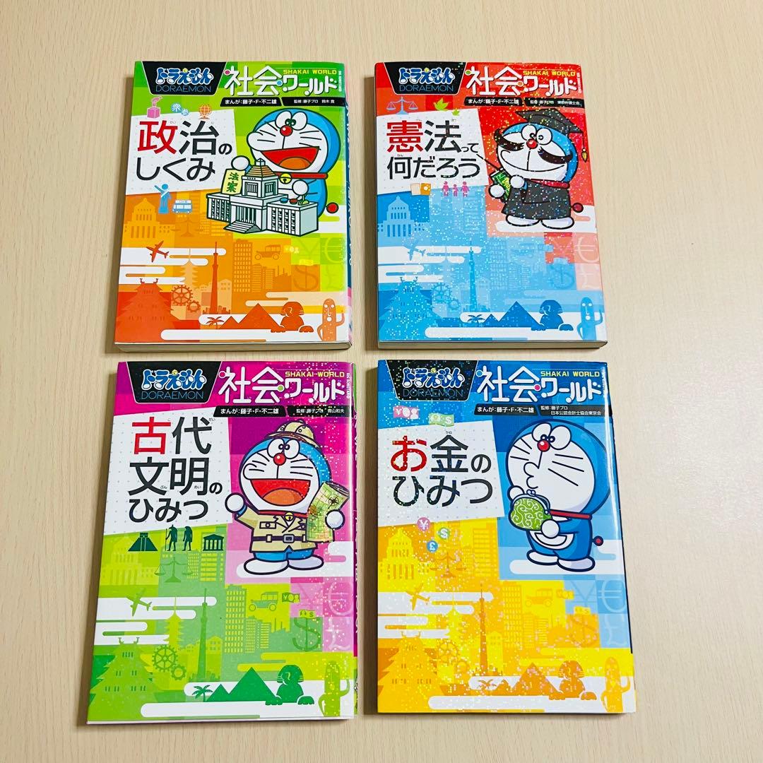 【19冊セット】ドラえもん科学ワールド　ドラえもん社会ワールド　まとめ売り