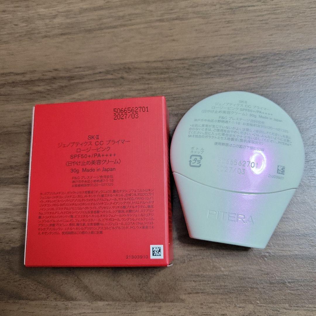 SK-II　CCプライマー