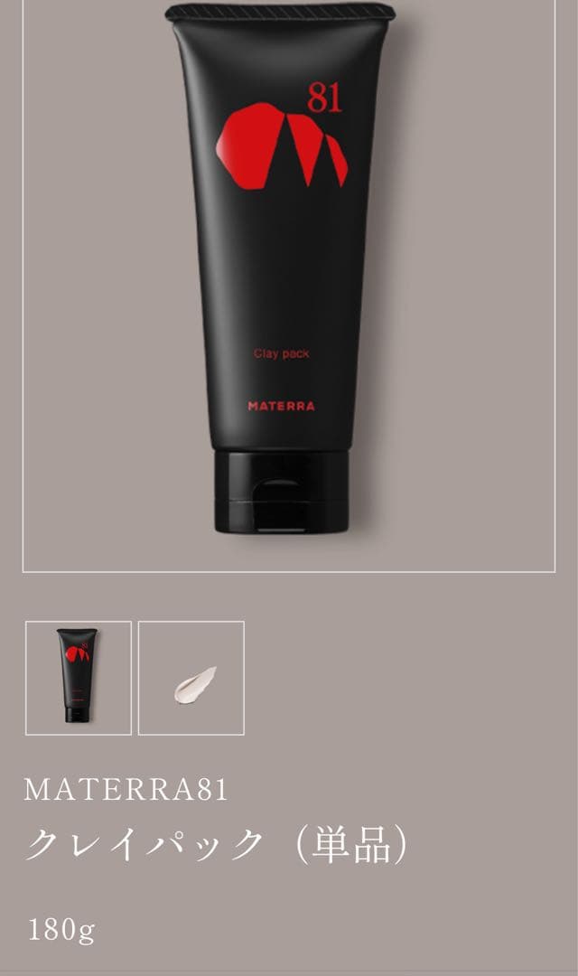 新品未使用　マテラ化粧品セット（化粧水、洗顔、クレイパック、フェイスパック5枚）