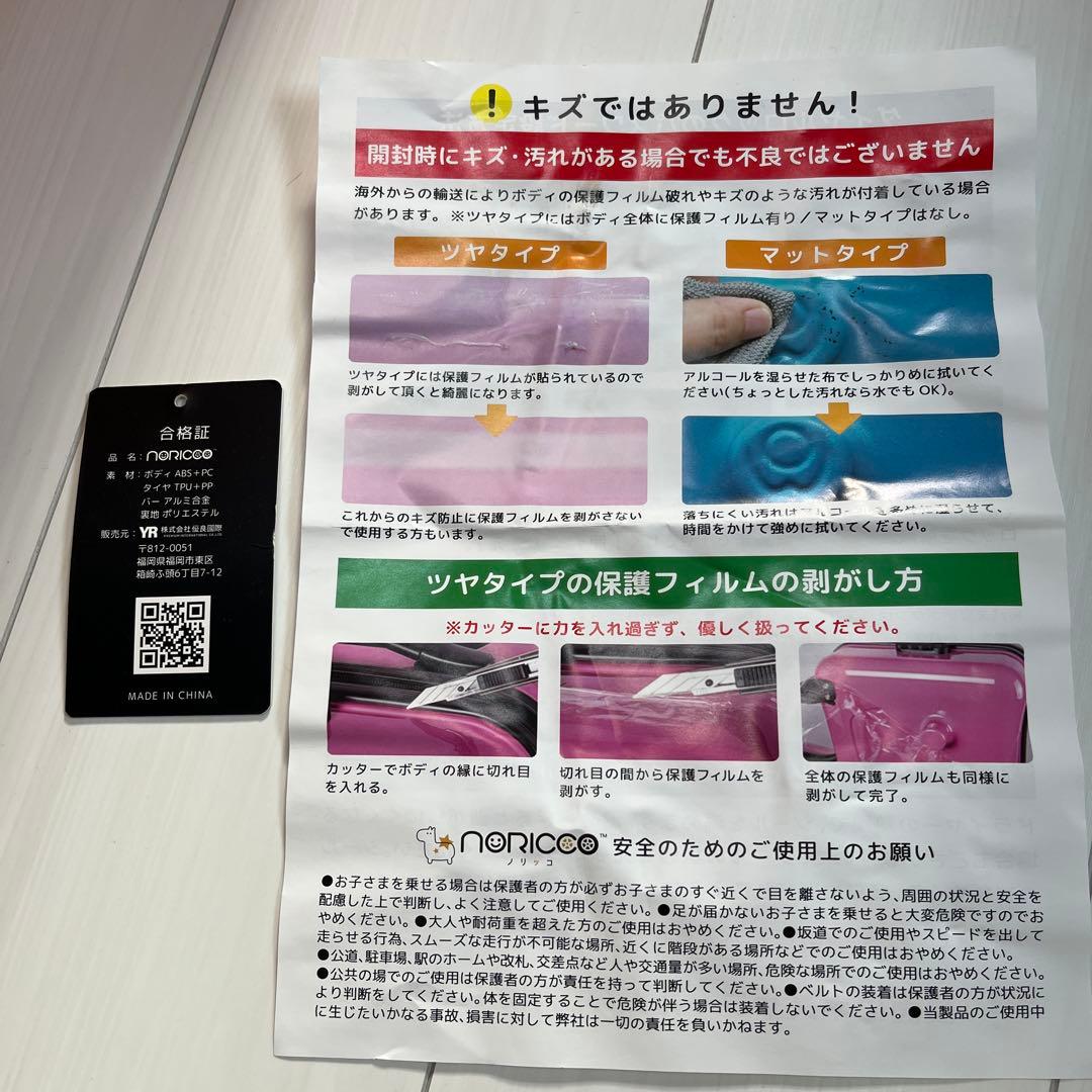 NORICCO 子どもが乗れるキャリーケース