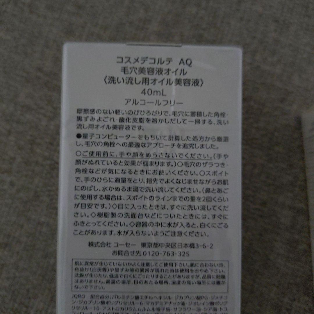 コスメデコルテAQ　まとめ売り