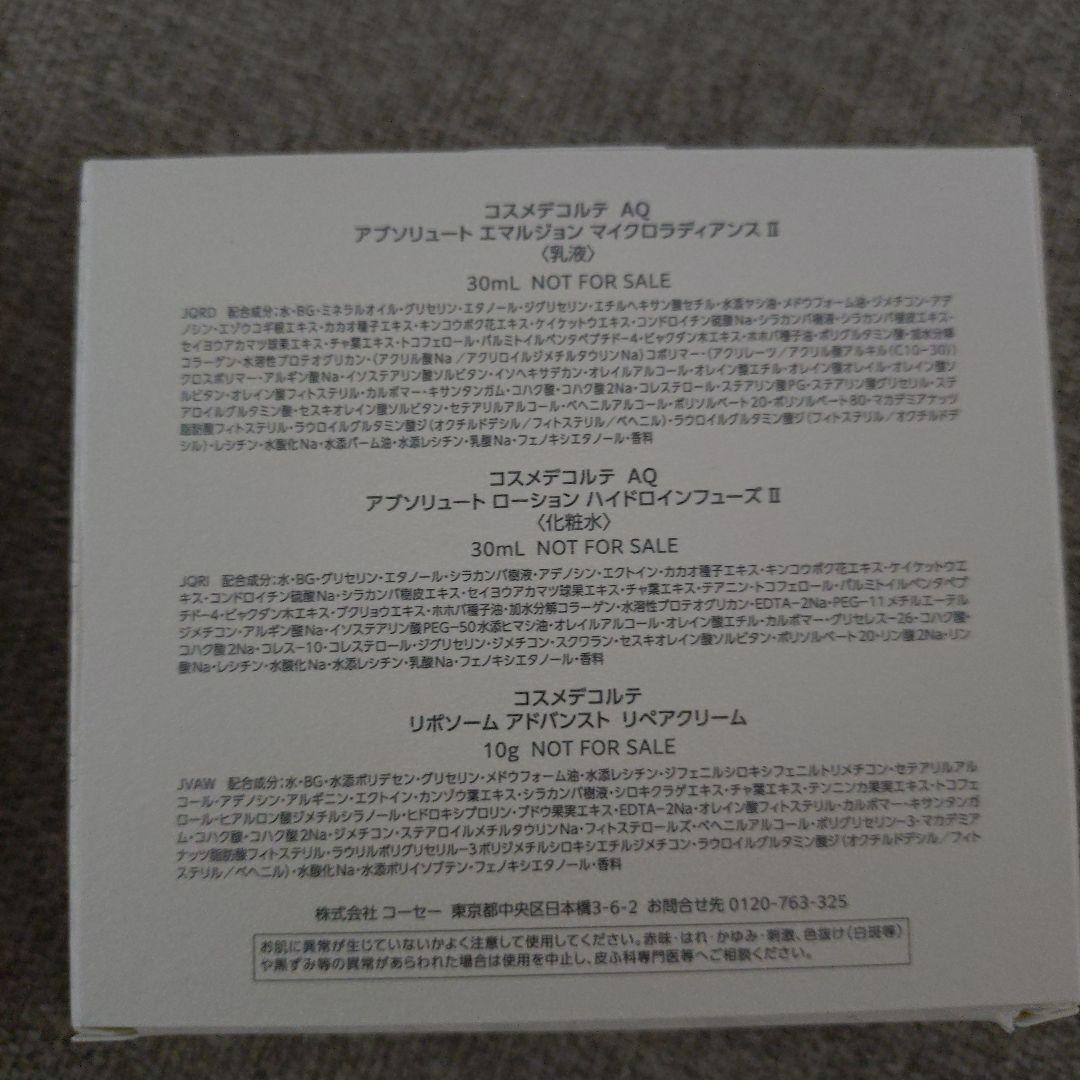 コスメデコルテAQ　まとめ売り