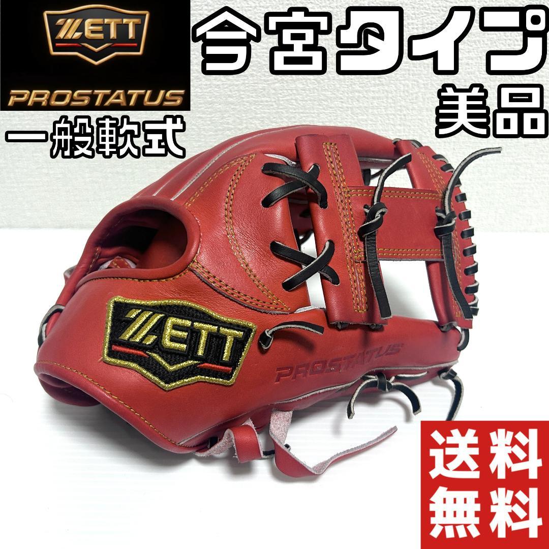 【24時間以内/匿名配送】プロステイタス BRGB30766 今宮タイプ 軟式用