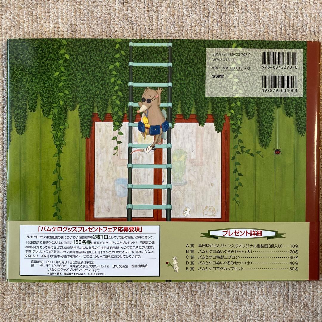 Miyu様　バムとケロシリーズ　どろんこハリー　7冊まとめ売り