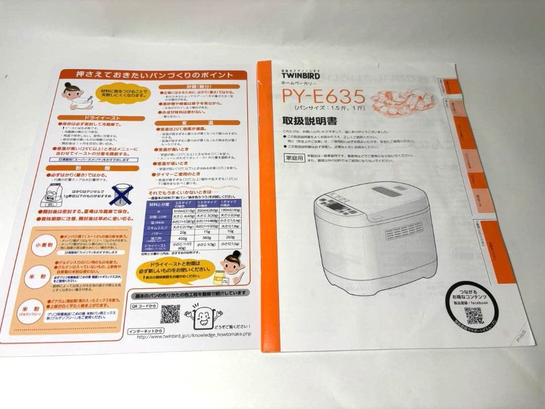 ツインバード TWINBIRD PY-E635 ホームベーカリー - メルカリ