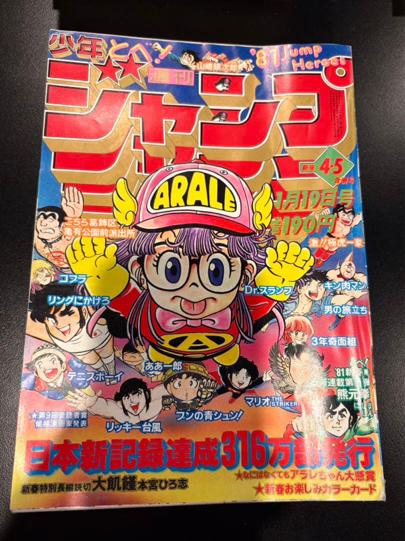 1979年から1981年発売の週間少年ジャンプ　13冊セット