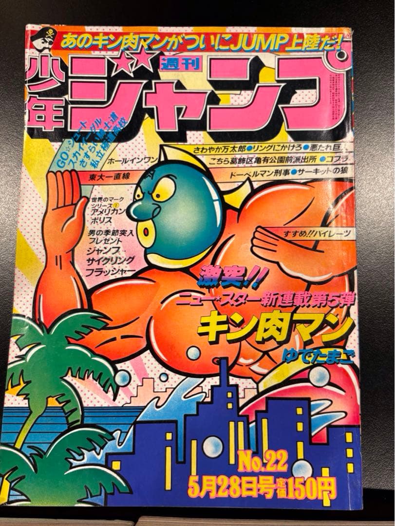 1979年から1981年発売の週間少年ジャンプ　13冊セット