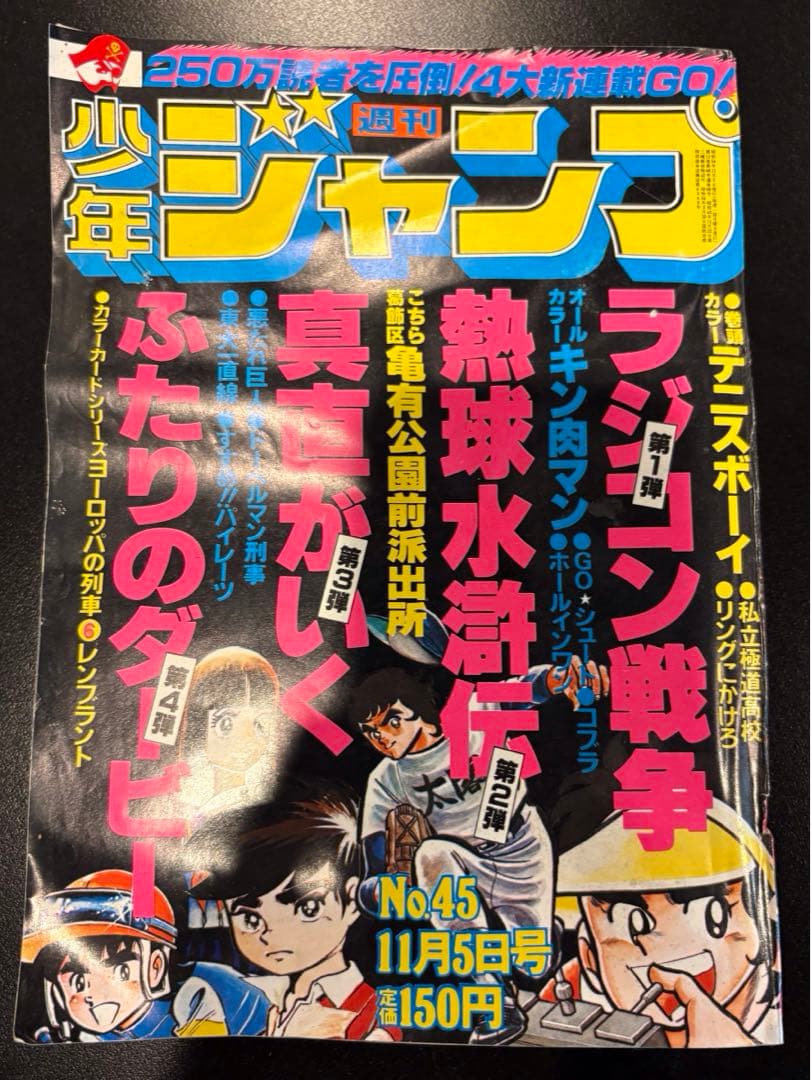1979年から1981年発売の週間少年ジャンプ　13冊セット
