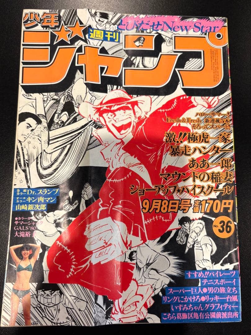 1979年から1981年発売の週間少年ジャンプ　13冊セット