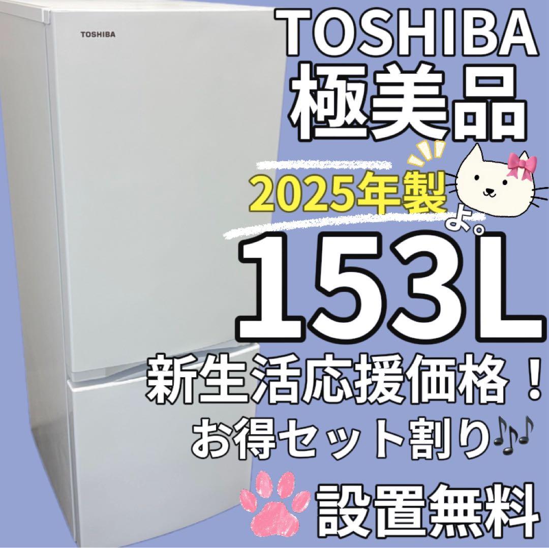 141 東芝 冷蔵庫 一人暮らし 白 25年製 綺麗 中古 設置無料 安い