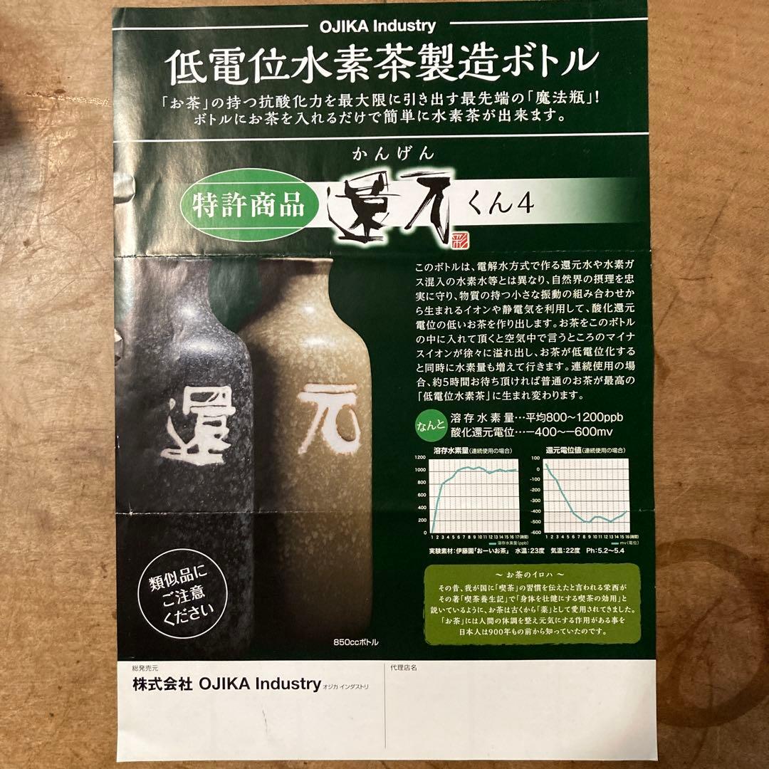 還元くん４ ２本組　送料無料