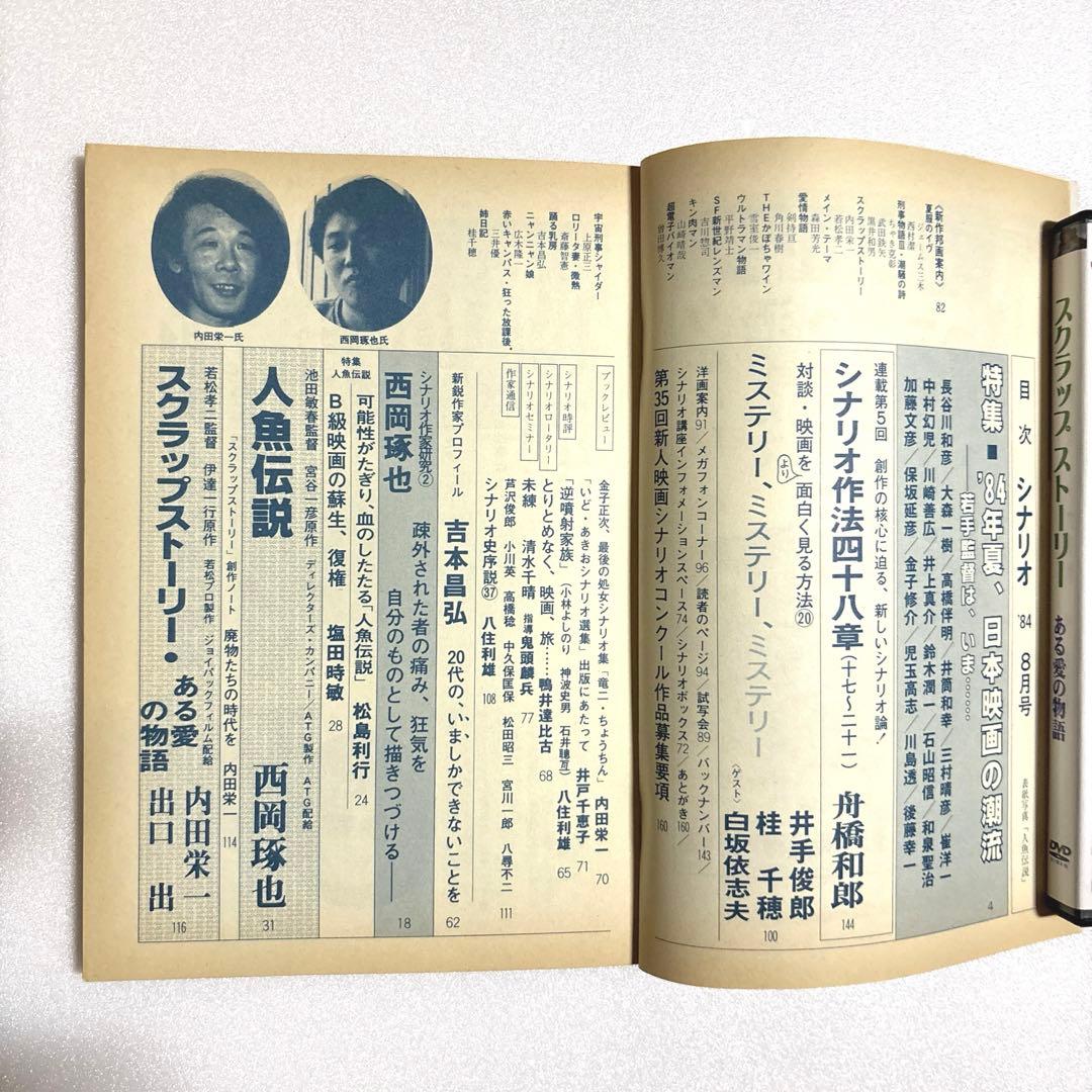 スクラップストーリー ある愛の物語』雑誌『シナリオ』特集 ＊激レア