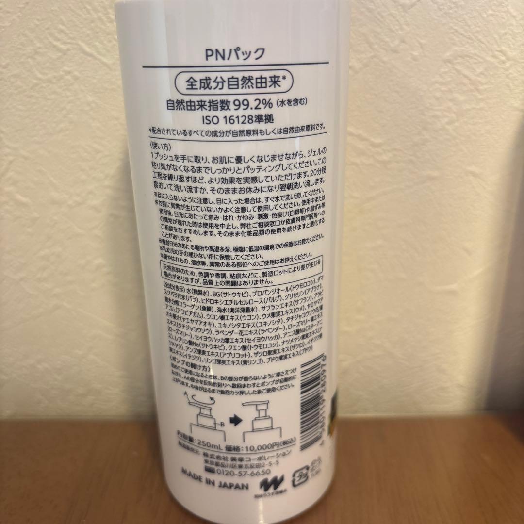 Myufull PNローション　クレンジング　パック