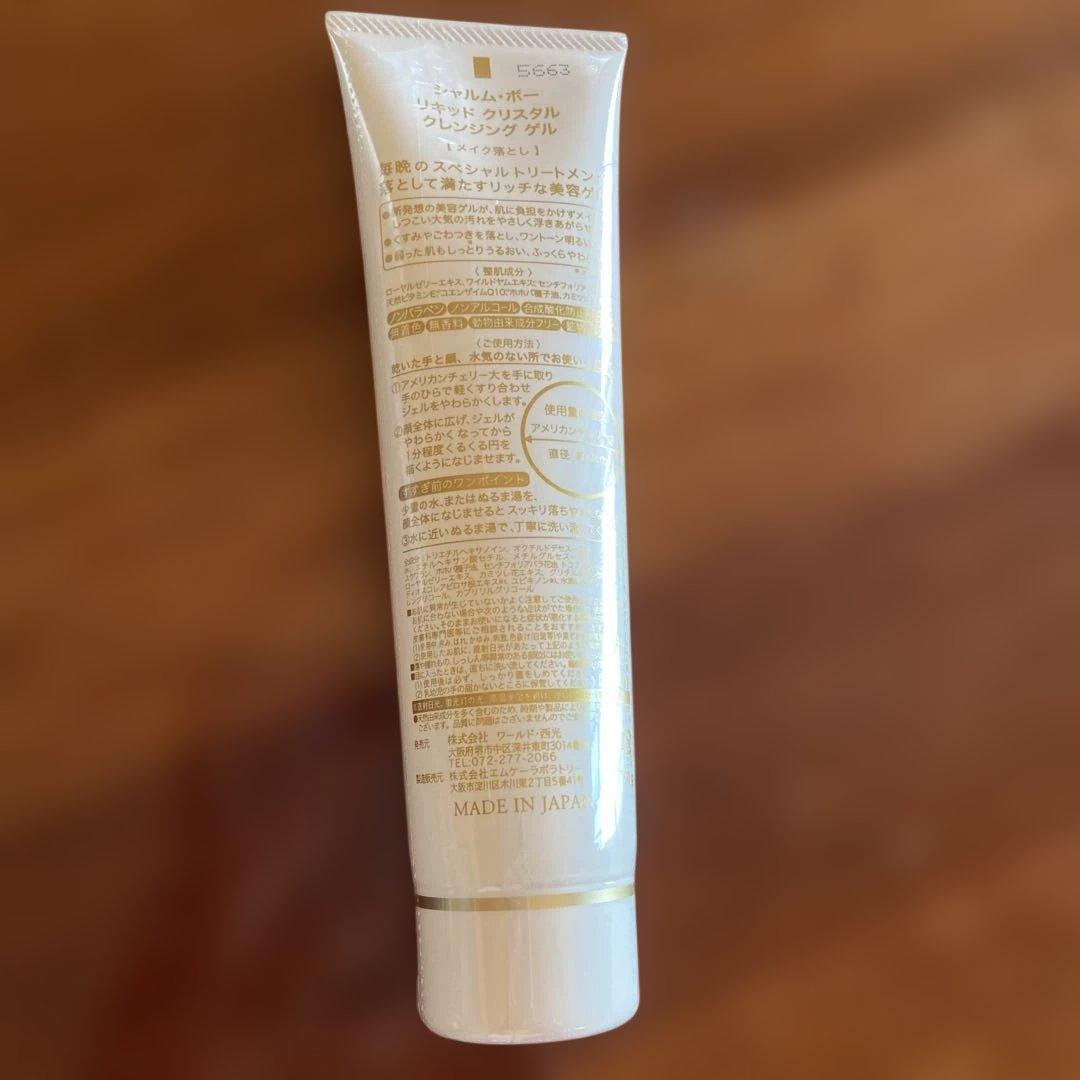 シャルムボー　リキッドクリスタルクレンジングゲル