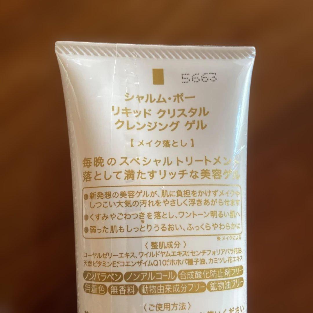 シャルムボー　リキッドクリスタルクレンジングゲル