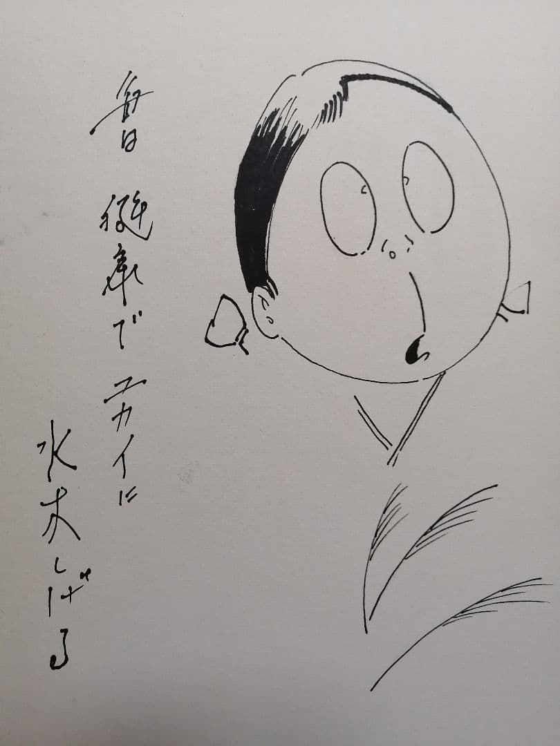 ★【さなま】水木しげる　直筆色紙　墨筆直筆サイン妖怪うぶめ 【本物保証品】