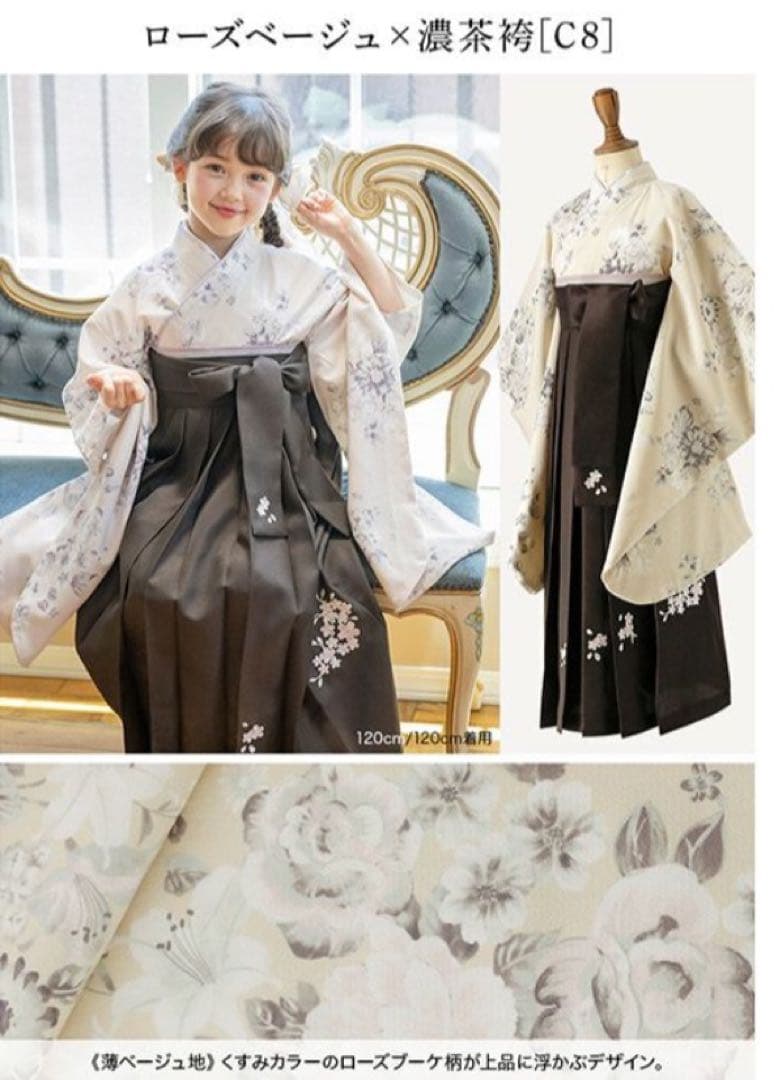 キャサリンコテージ　袴セット　160 髪飾り付き