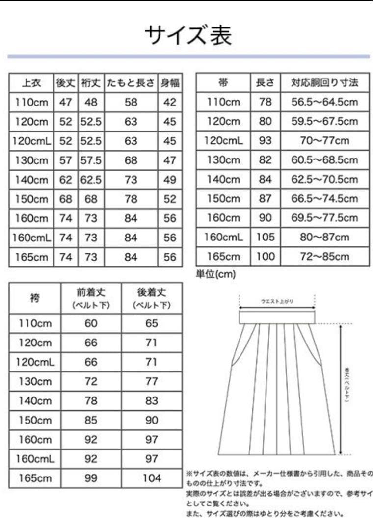 キャサリンコテージ　袴セット　160 髪飾り付き