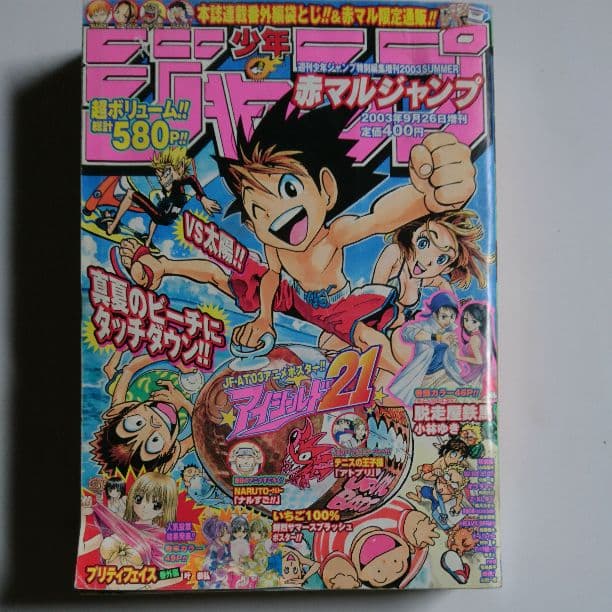 赤マルジャンプ 週刊少年ジャンプ 2003年9月26日増刊 いちご100
