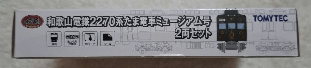 トミーテック　和歌山電鐵　2270系　たま電車　ミュージアム号　2両セット