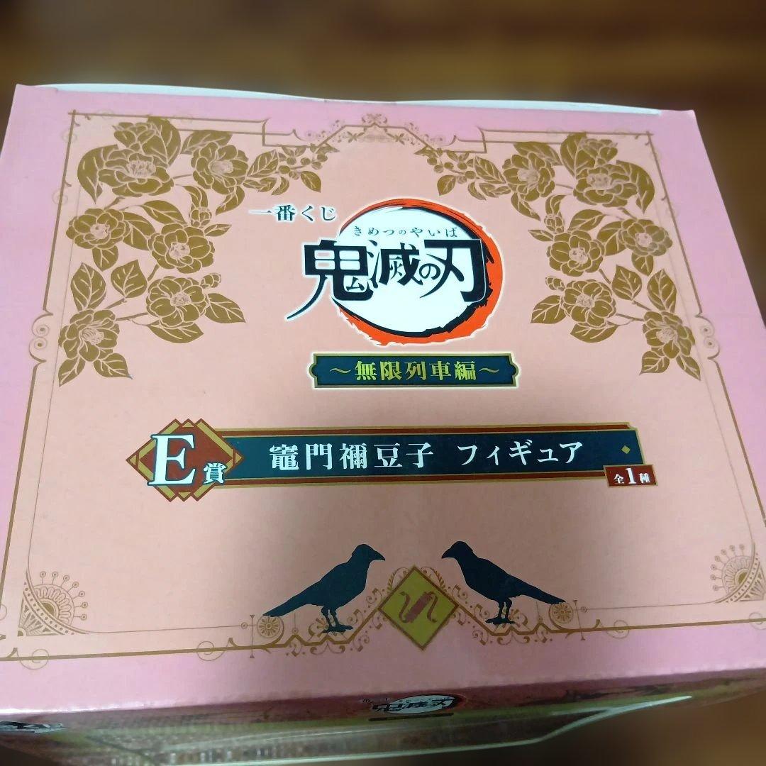 鬼滅の刃 竈門禰豆子 フィギュア