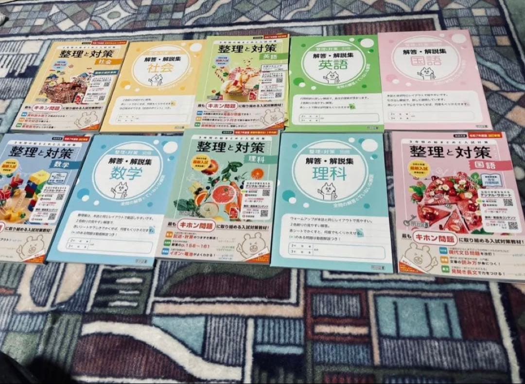 2025年版 整理と対策 問題集　5教科　３年間の総まとめ　指導者用　明治図書